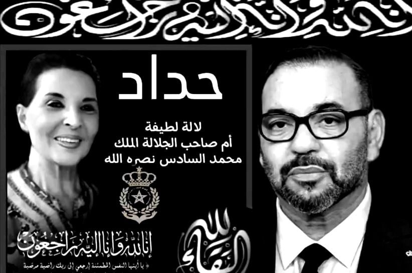 La imagen de Lalla Latifa y Mohamed VI, en uno de los pésames que le han enviado al Rey de Marruecos